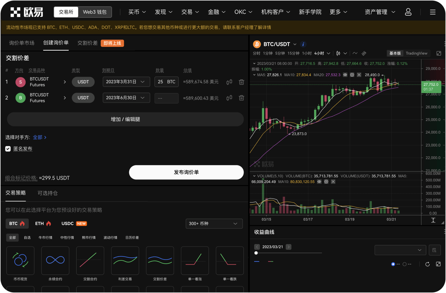 OK交易区是什么，主要提供哪些交易服务
